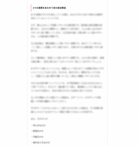 資質リーディング結果サンプル:3つの資質の総合解説