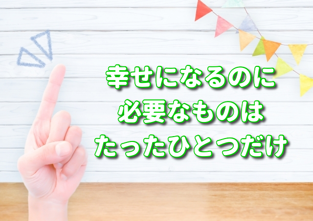 一瞬で幸せになる方法 夢野さくらオフィシャルサイト