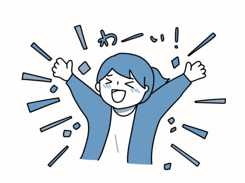 願いが叶って喜ぶイメージ